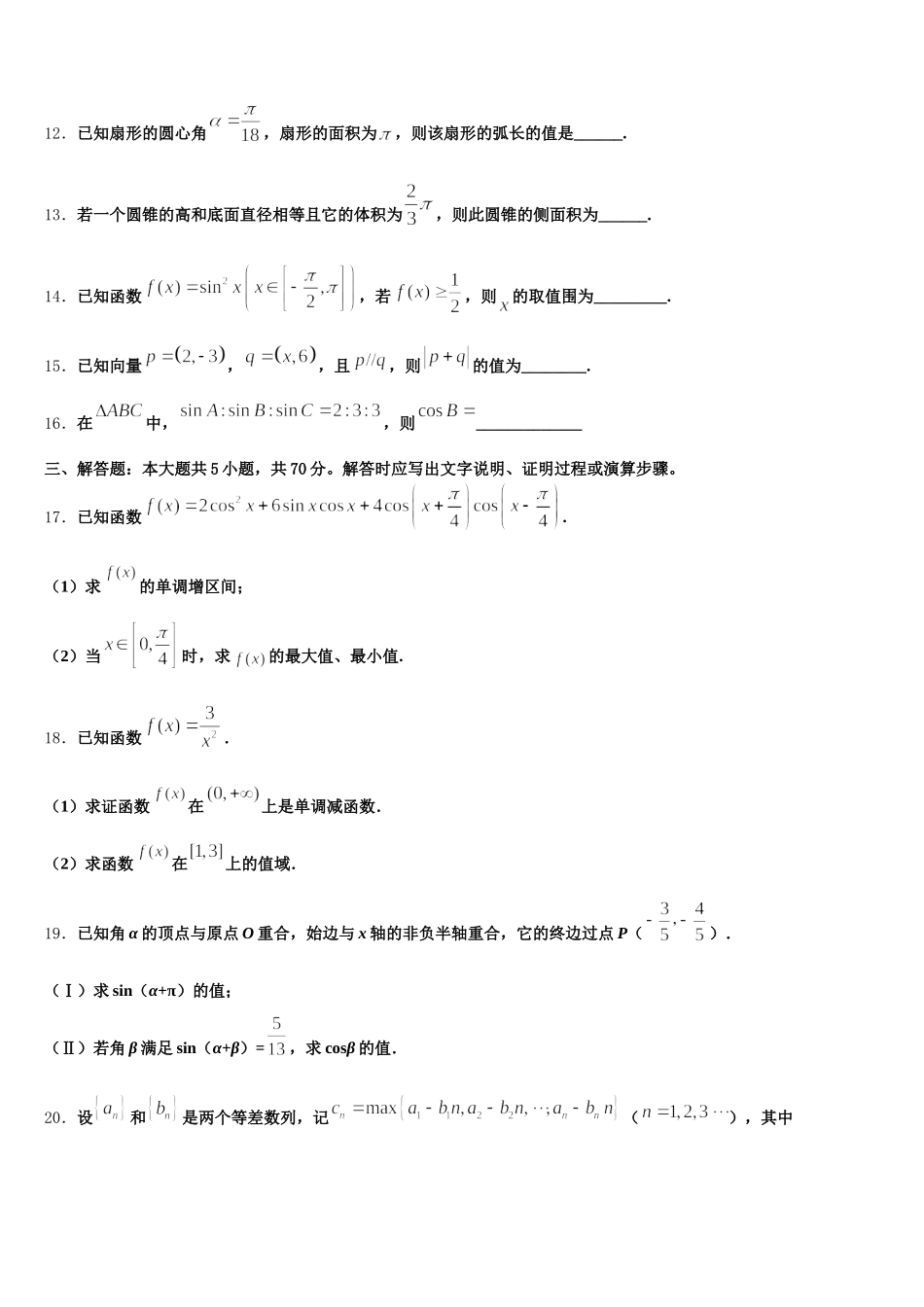 山西省怀仁市一中2025年高一下数学期末质量检测模拟试题含解析_第3页