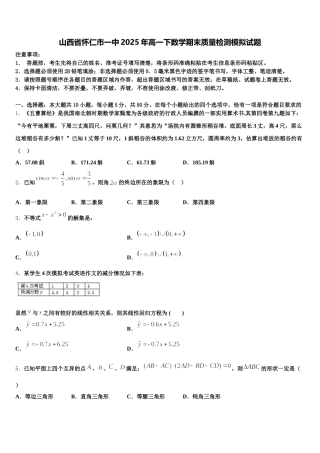 山西省怀仁市一中2025年高一下数学期末质量检测模拟试题含解析