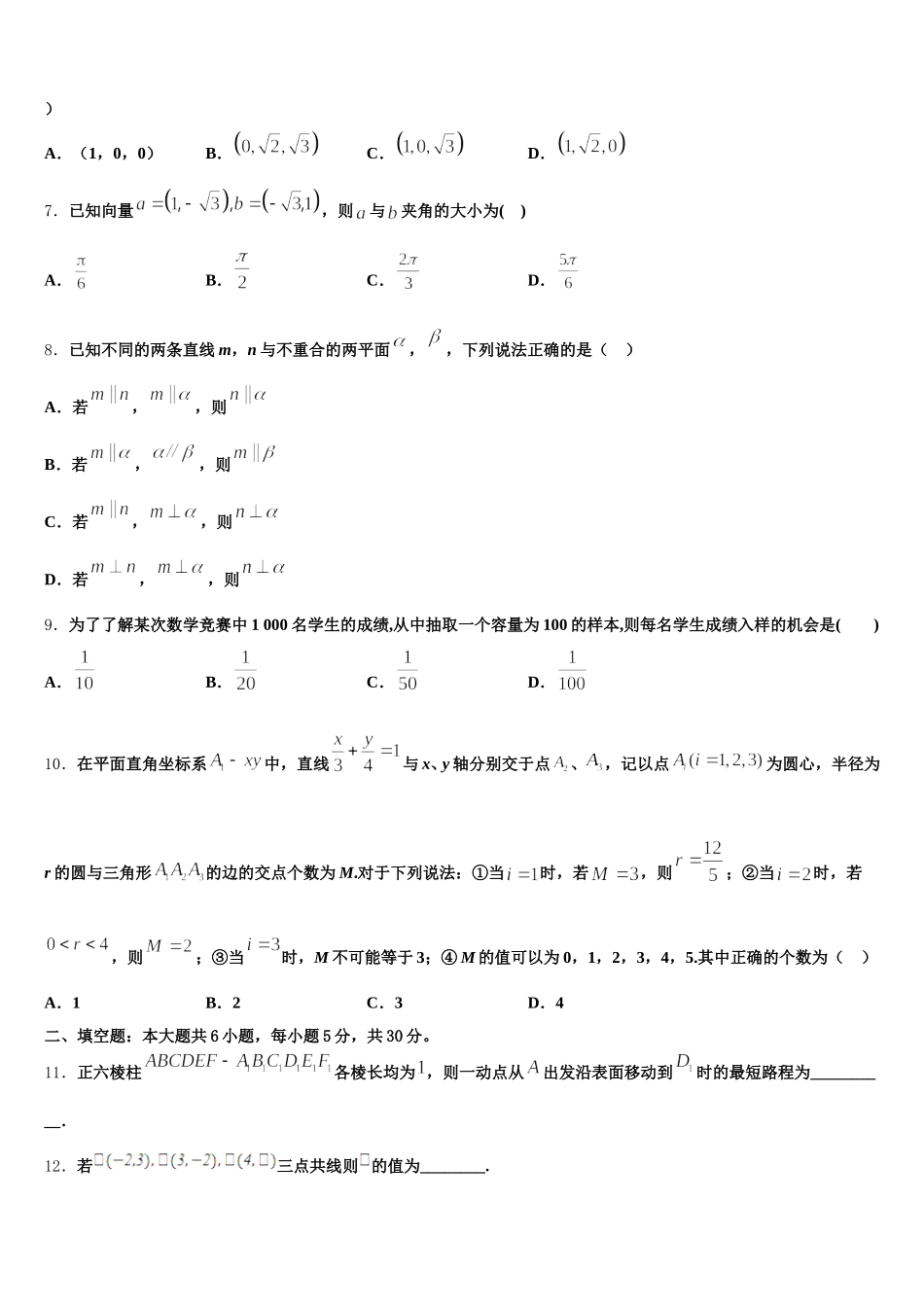 2024-2025学年山西省朔州市平鲁区李林中学数学高一下期末联考试题含解析_第2页