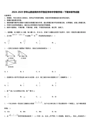 2024-2025学年山西省朔州市平鲁区李林中学数学高一下期末联考试题含解析
