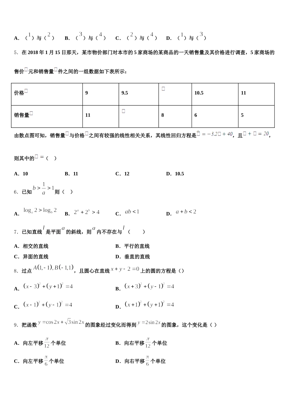 山西省孝义市实验中学2024-2025学年数学高一下期末学业质量监测试题含解析_第2页