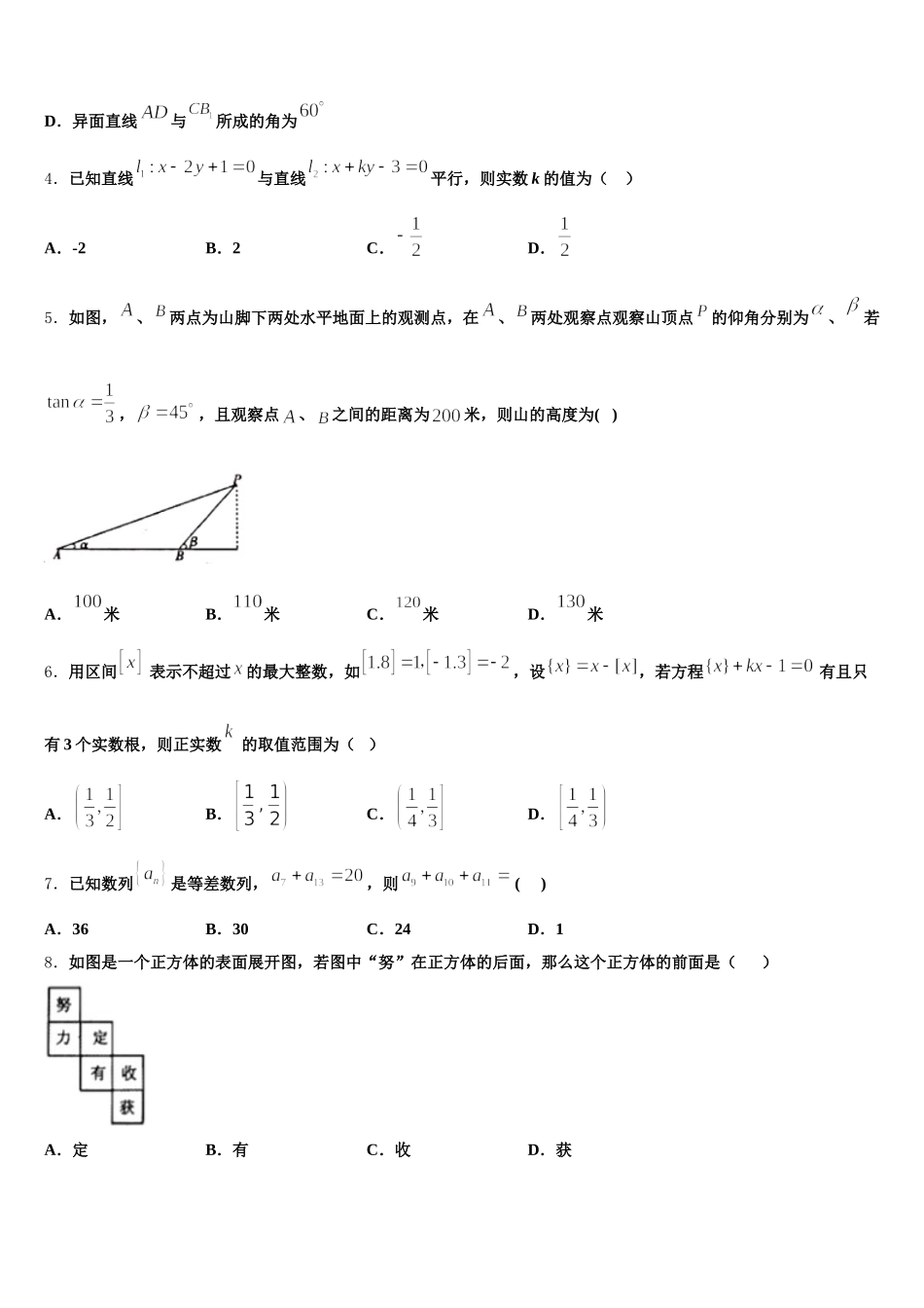 山西省太原市第六十六中学2025年数学高一下期末质量跟踪监视试题含解析_第2页