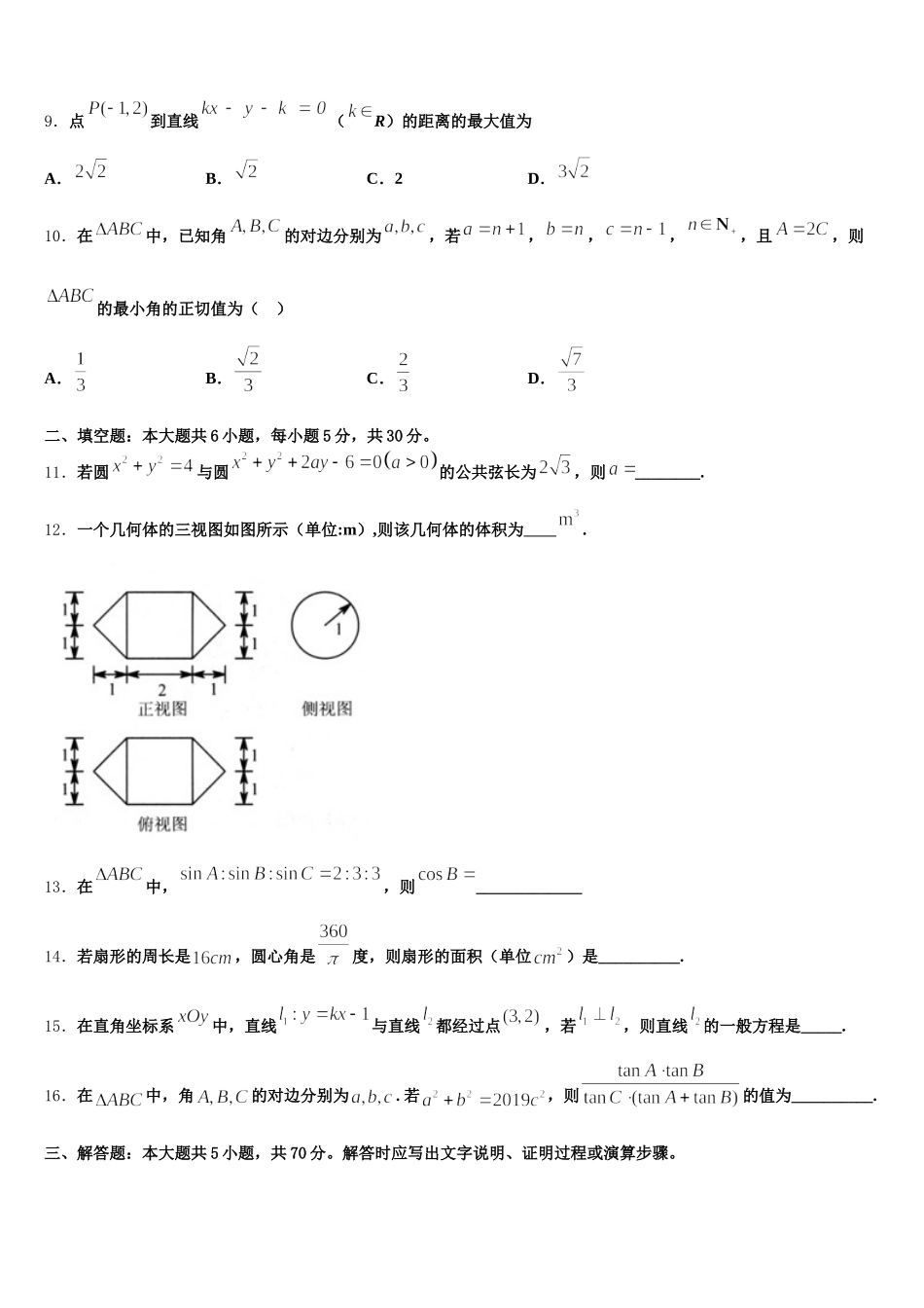 山西省太原市第六十六中学2025年数学高一下期末质量跟踪监视试题含解析_第3页