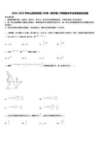 2024-2025学年山西省同煤二中高一数学第二学期期末学业质量监测试题含解析