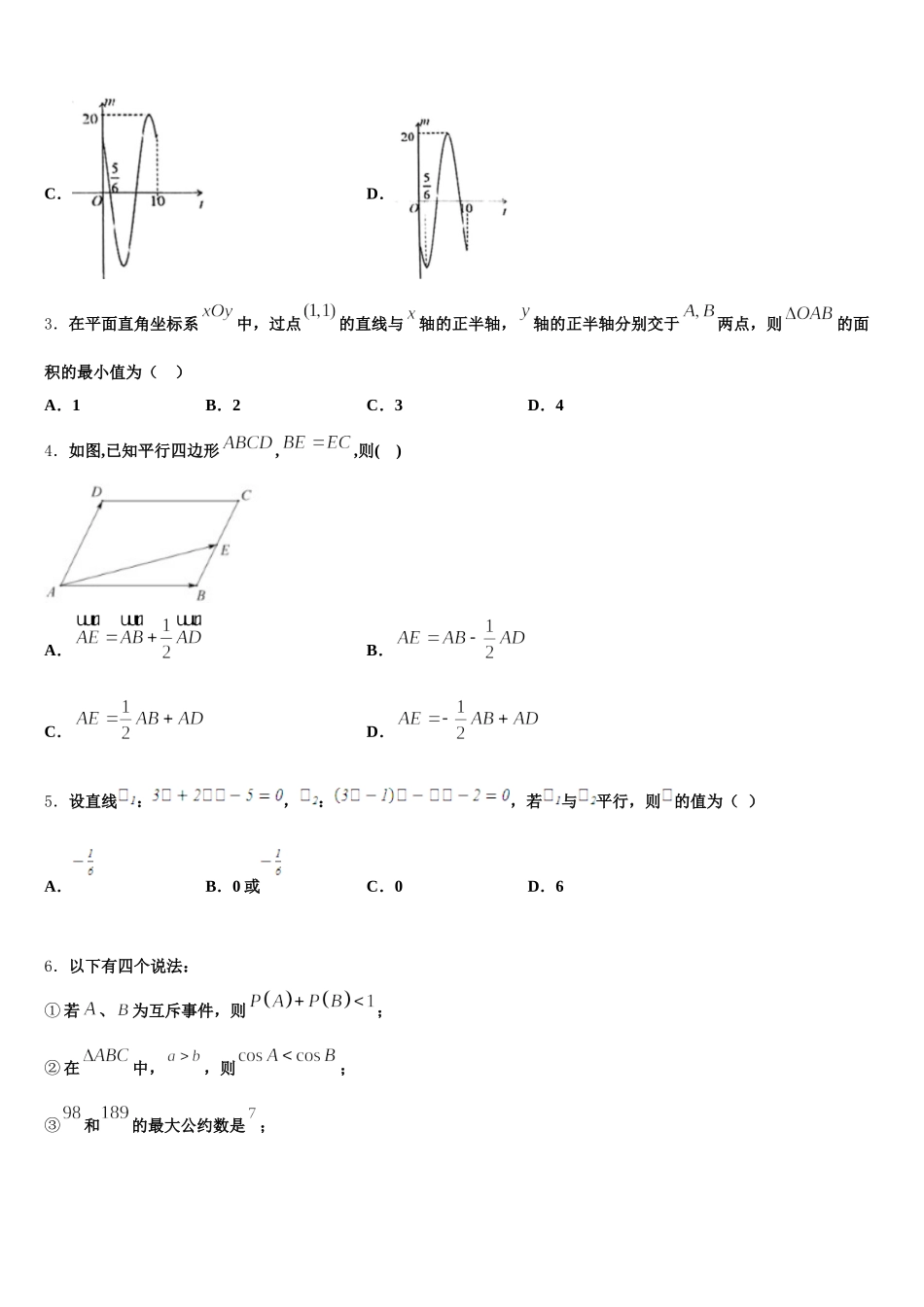 2025年山西省忻州市静乐县静乐一中数学高一下期末综合测试试题含解析_第2页