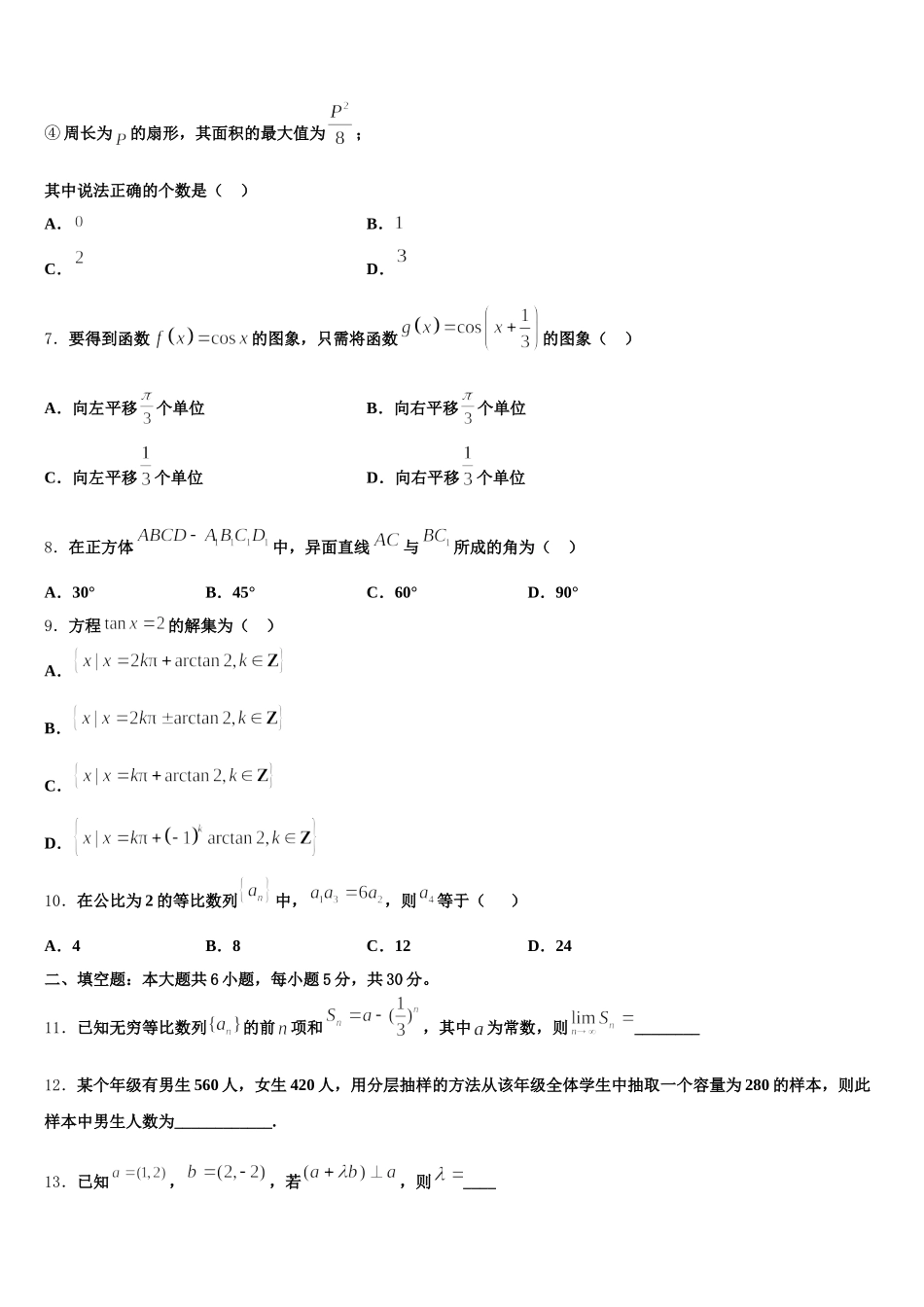 2025年山西省忻州市静乐县静乐一中数学高一下期末综合测试试题含解析_第3页