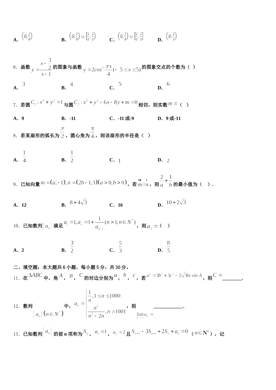 山西省太原市五十三中2025年高一数学第二学期期末联考模拟试题含解析_第2页