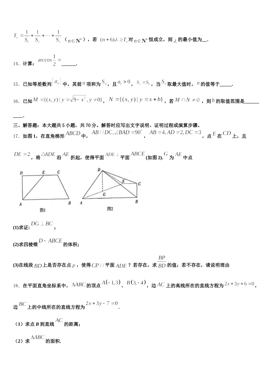 山西省太原市五十三中2025年高一数学第二学期期末联考模拟试题含解析_第3页