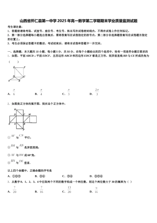 山西省怀仁县第一中学2025年高一数学第二学期期末学业质量监测试题含解析