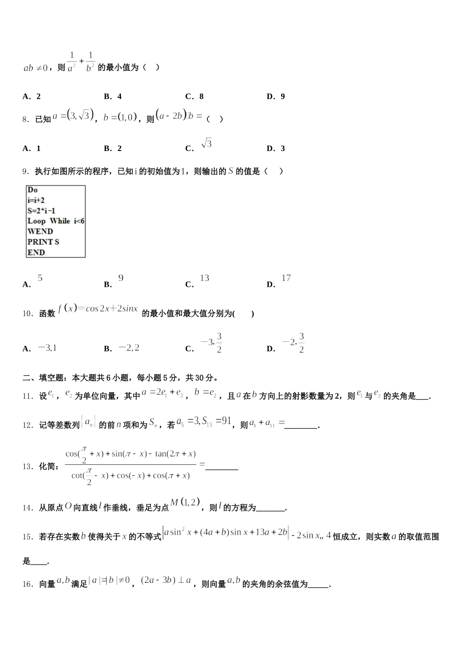 山西省运城市永济中学2024-2025学年高一下数学期末调研试题含解析_第2页