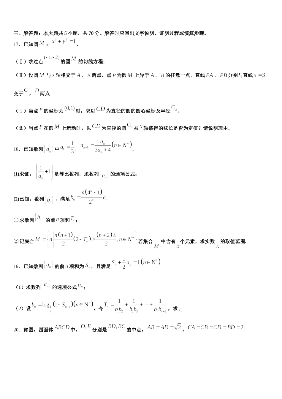 山西省运城市永济中学2024-2025学年高一下数学期末调研试题含解析_第3页