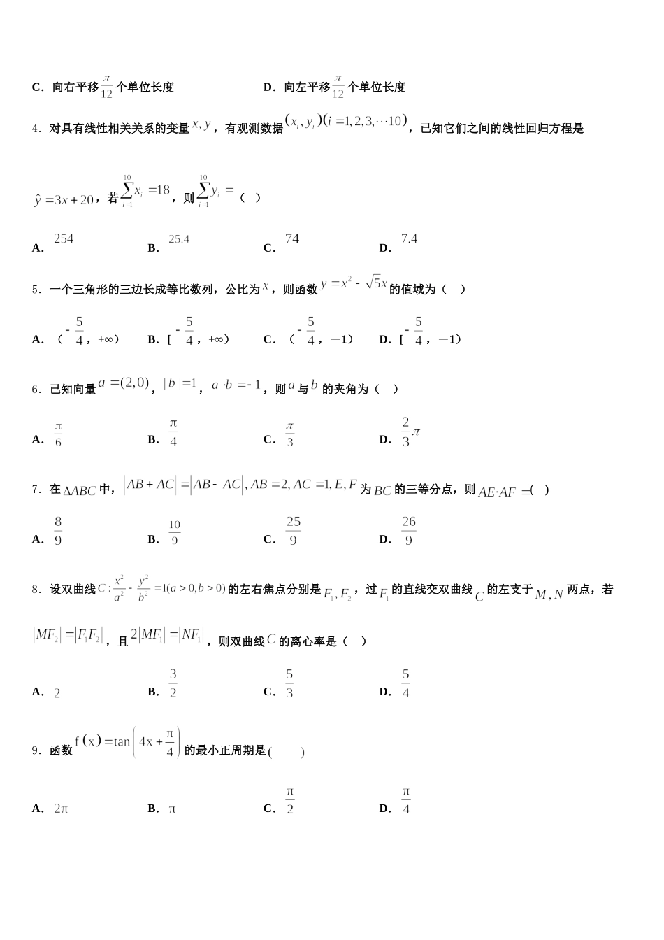 山西省朔州市李林中学2025届数学高一下期末检测模拟试题含解析_第2页
