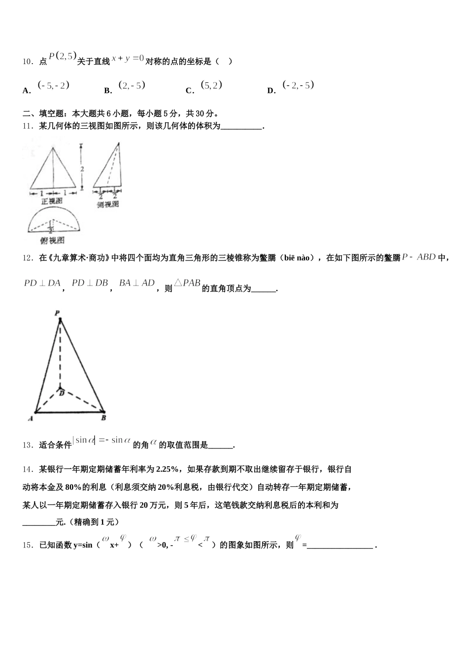 山西省朔州市李林中学2025届数学高一下期末检测模拟试题含解析_第3页