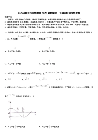 山西省朔州市李林中学2025届数学高一下期末检测模拟试题含解析