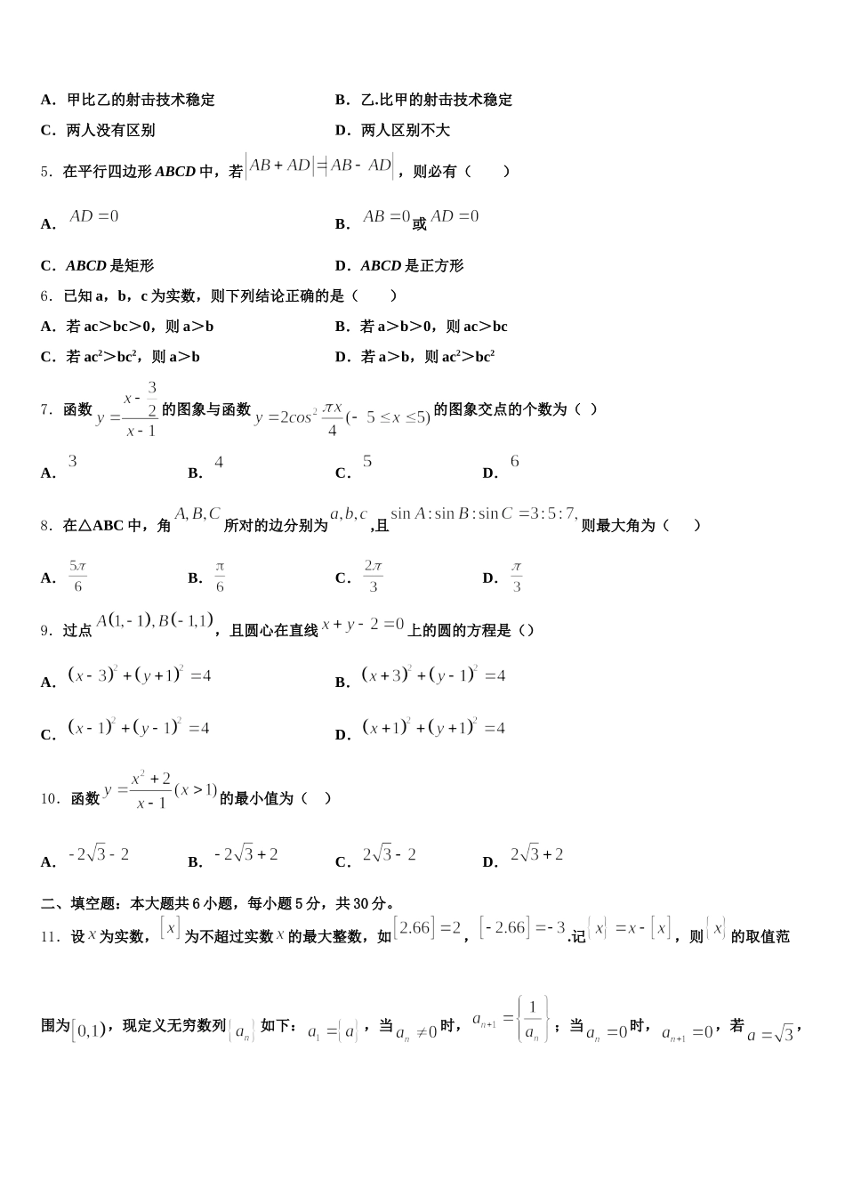 2024-2025学年山西省太原市数学高一下期末监测模拟试题含解析_第2页