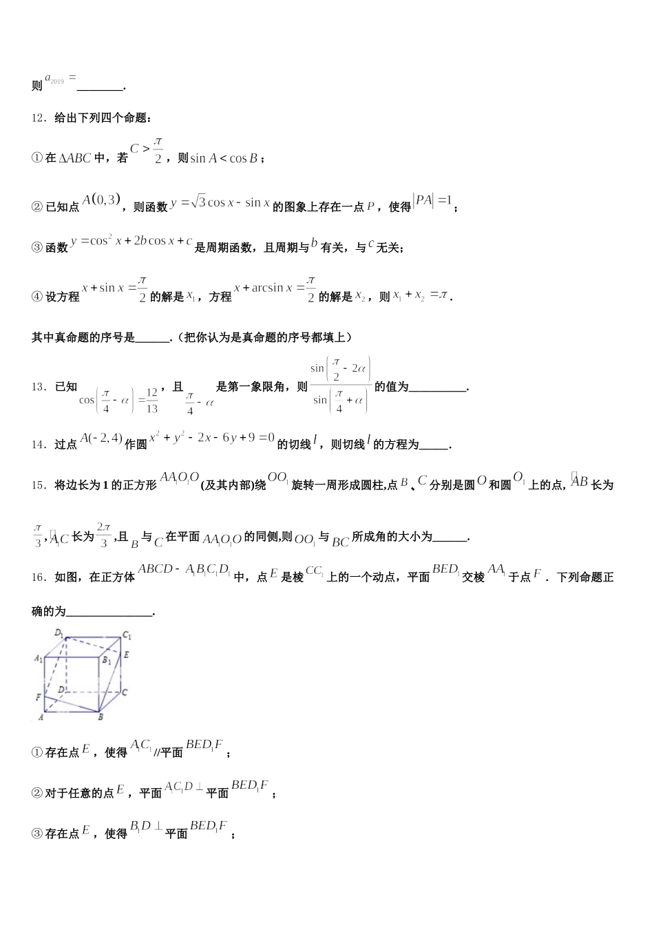2024-2025学年山西省太原市数学高一下期末监测模拟试题含解析_第3页