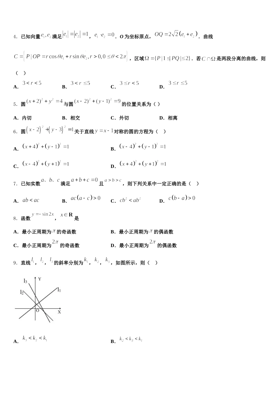 2024-2025学年山西省忻州市数学高一下期末教学质量检测试题含解析_第2页