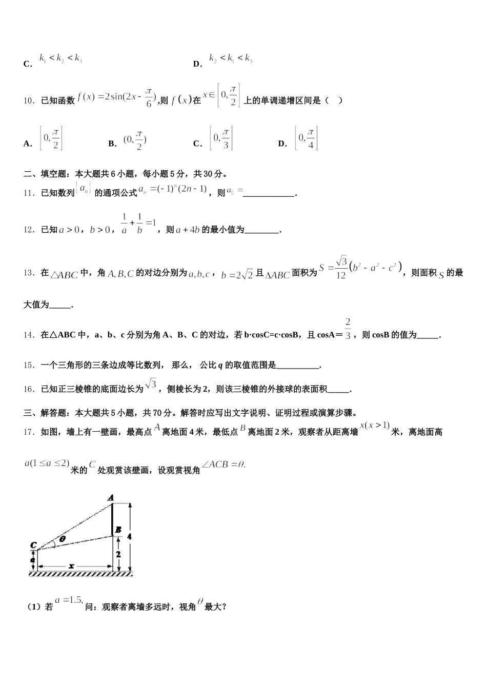 2024-2025学年山西省忻州市数学高一下期末教学质量检测试题含解析_第3页