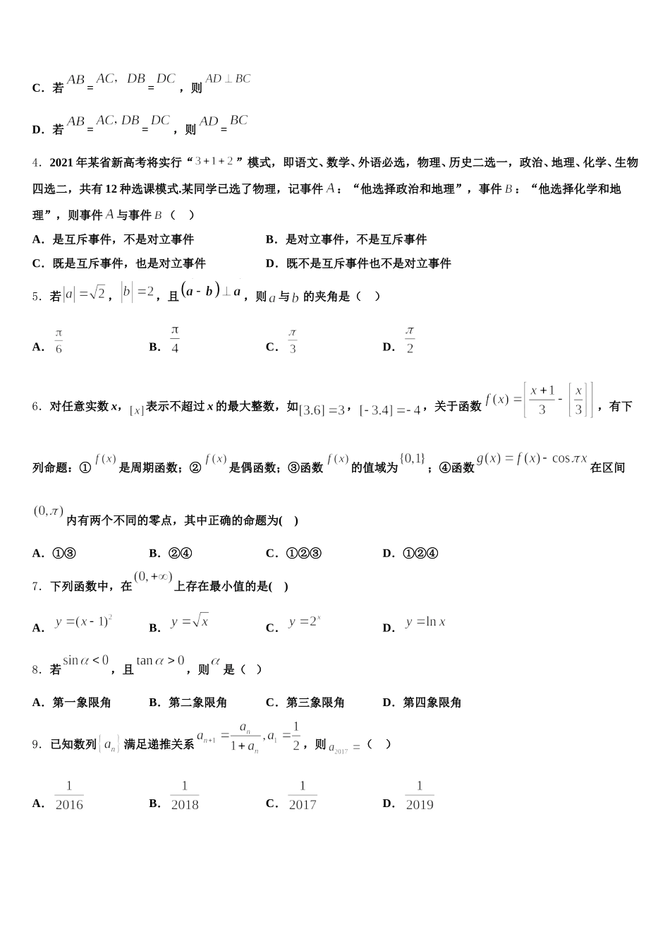 2024-2025学年大同市重点中学高一下数学期末预测试题含解析_第2页