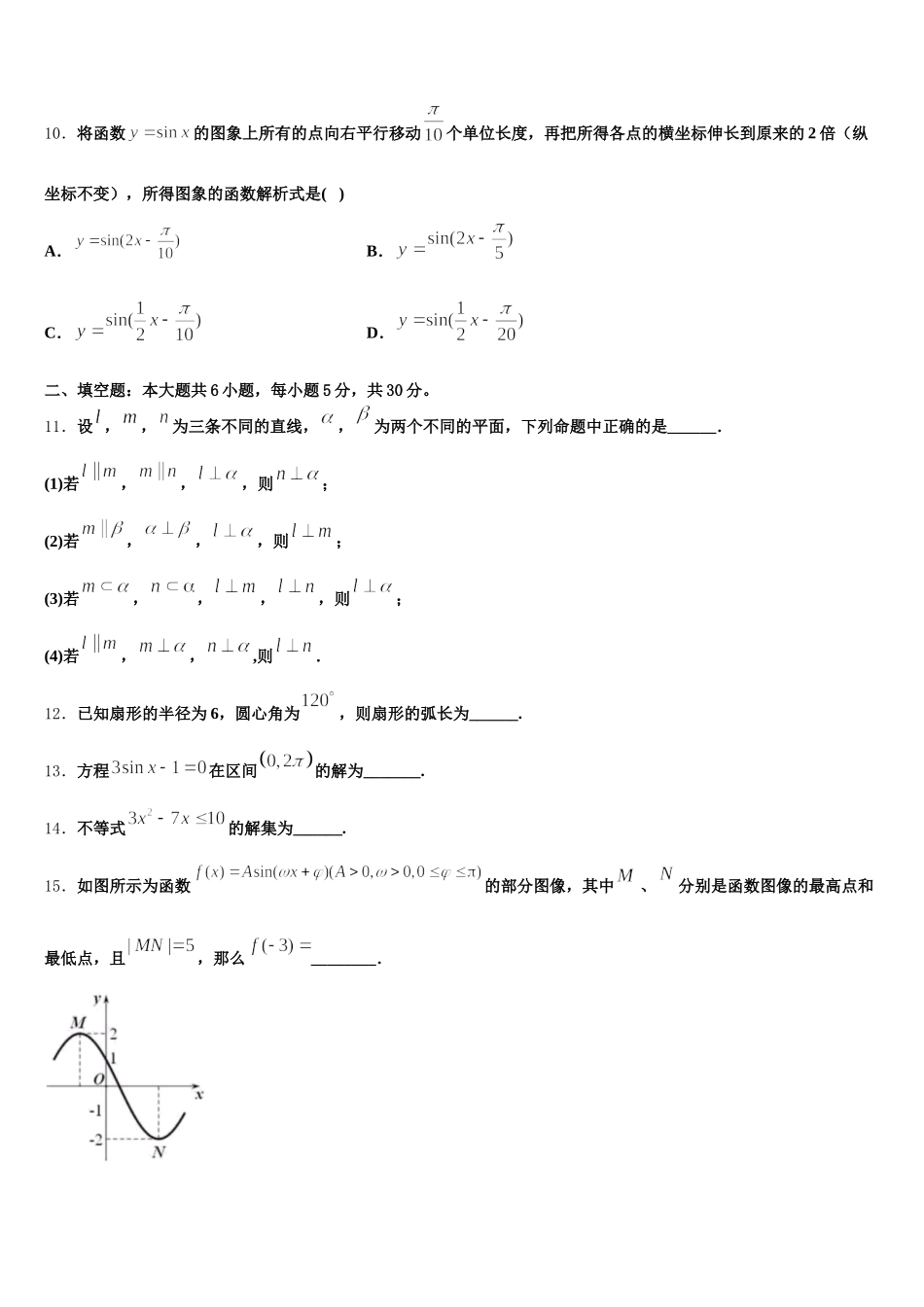 2024-2025学年大同市重点中学高一下数学期末预测试题含解析_第3页