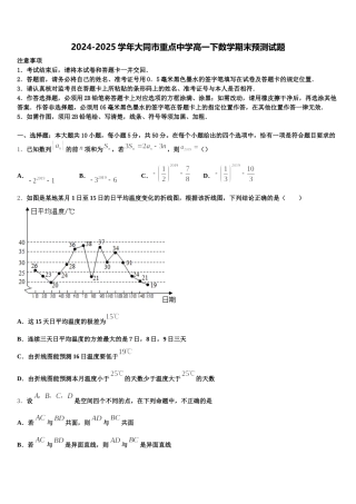 2024-2025学年大同市重点中学高一下数学期末预测试题含解析