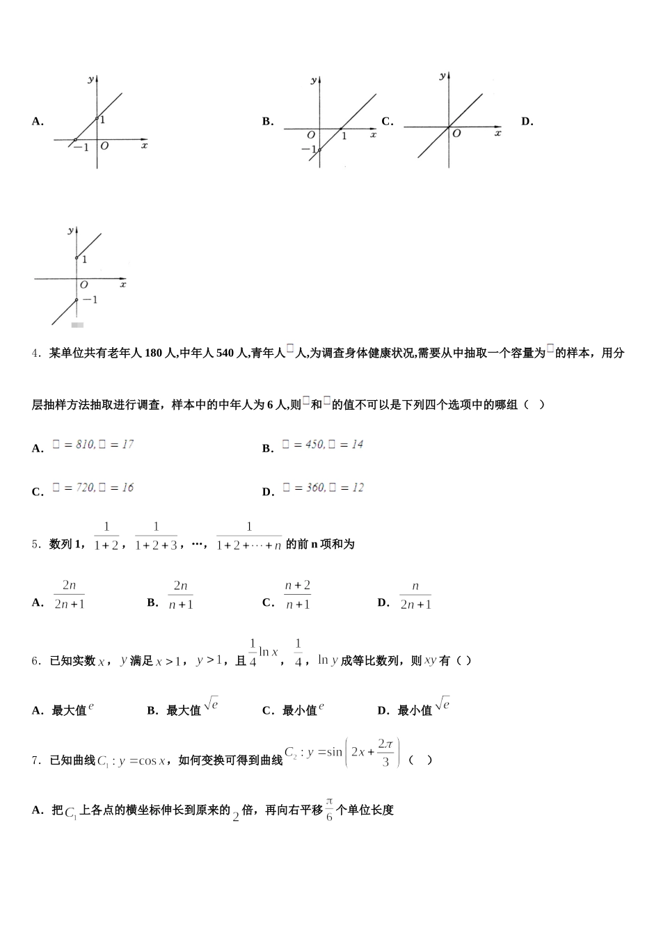 2025年山西省太原市第二十一中学高一下数学期末达标检测模拟试题含解析_第2页