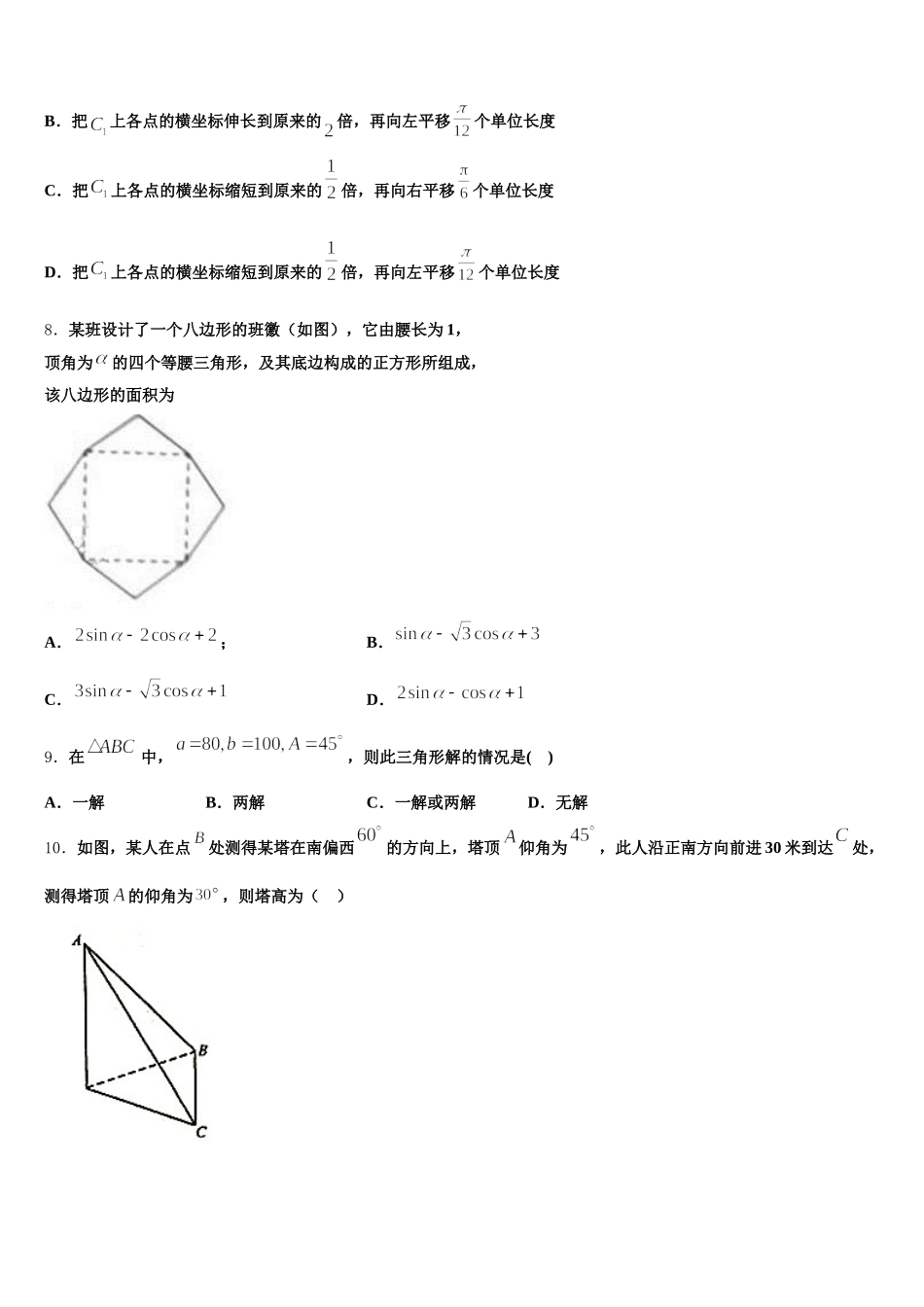 2025年山西省太原市第二十一中学高一下数学期末达标检测模拟试题含解析_第3页