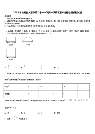 2025年山西省太原市第二十一中学高一下数学期末达标检测模拟试题含解析