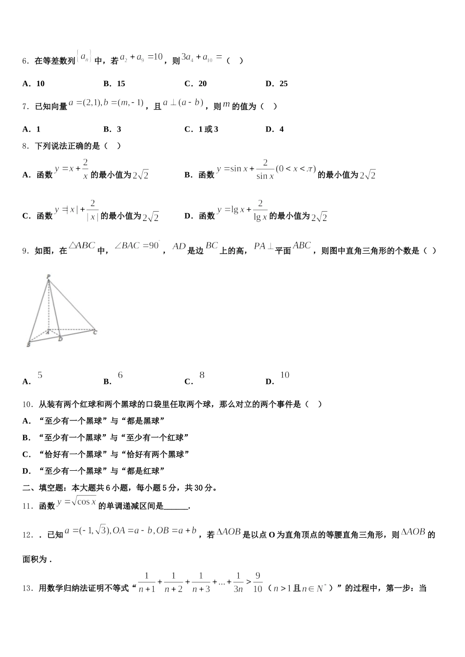 山西省晋中市平遥县二中2025年数学高一第二学期期末经典模拟试题含解析_第2页