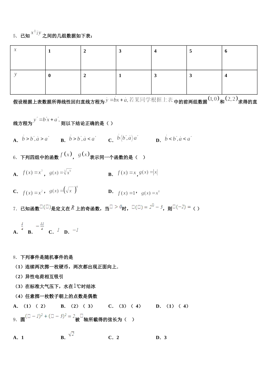 2025届山西省永济中学数学高一第二学期期末检测模拟试题含解析_第2页