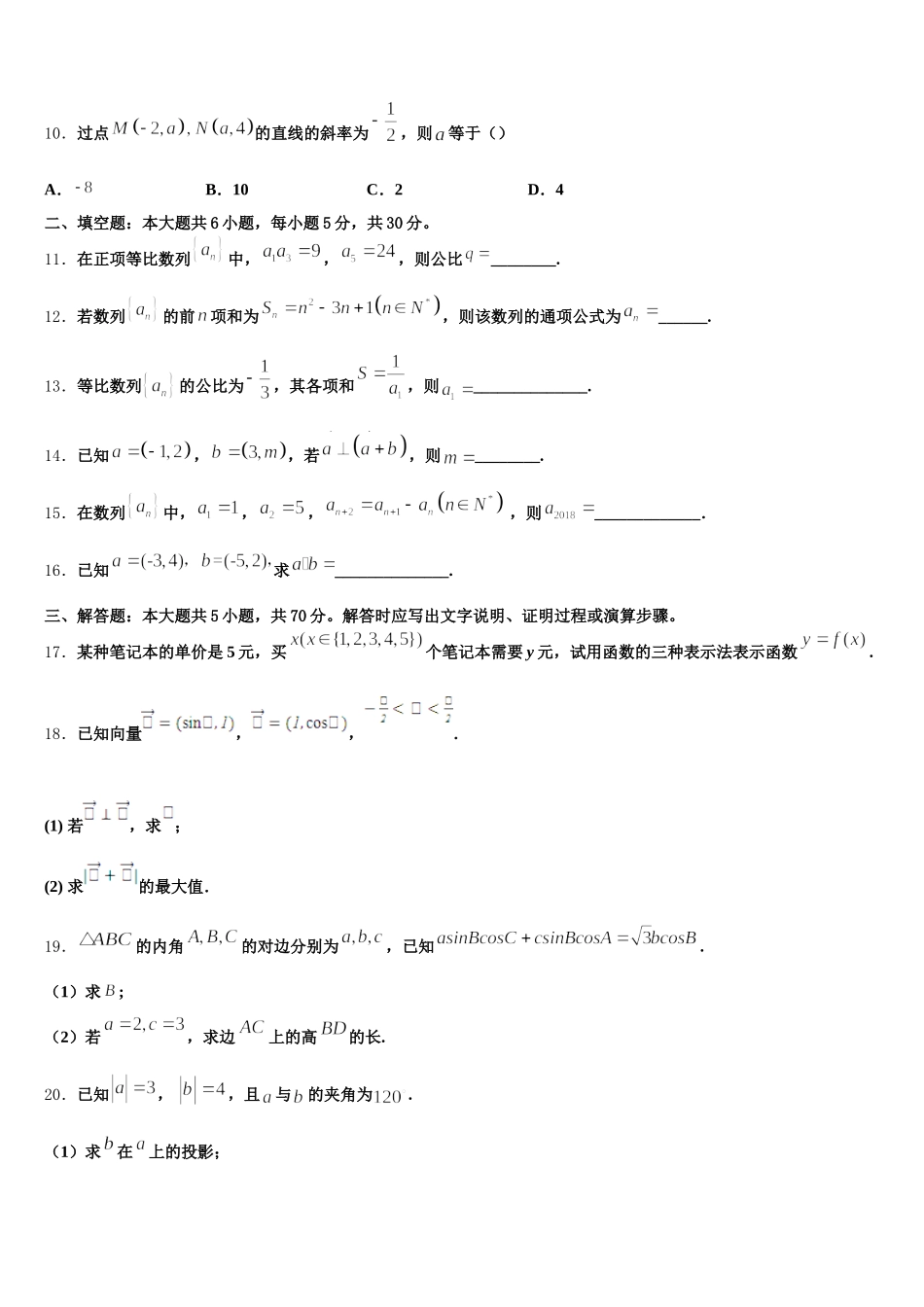 2025届山西省永济中学数学高一第二学期期末检测模拟试题含解析_第3页