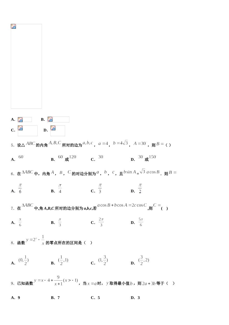2024-2025学年山西省临汾市侯马市502学校高一数学第二学期期末学业水平测试模拟试题含解析_第2页