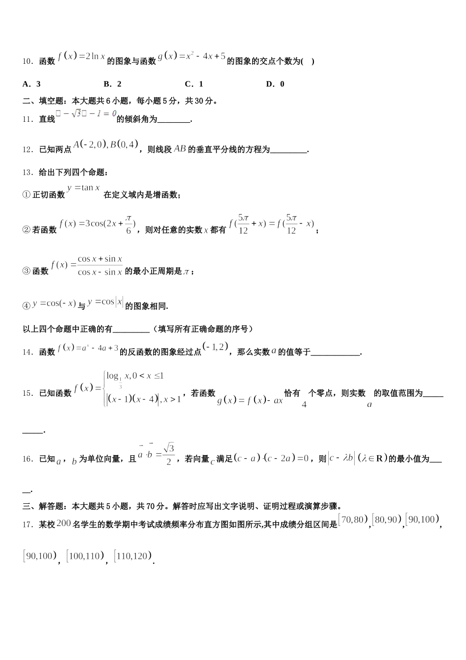 2024-2025学年山西省临汾市侯马市502学校高一数学第二学期期末学业水平测试模拟试题含解析_第3页