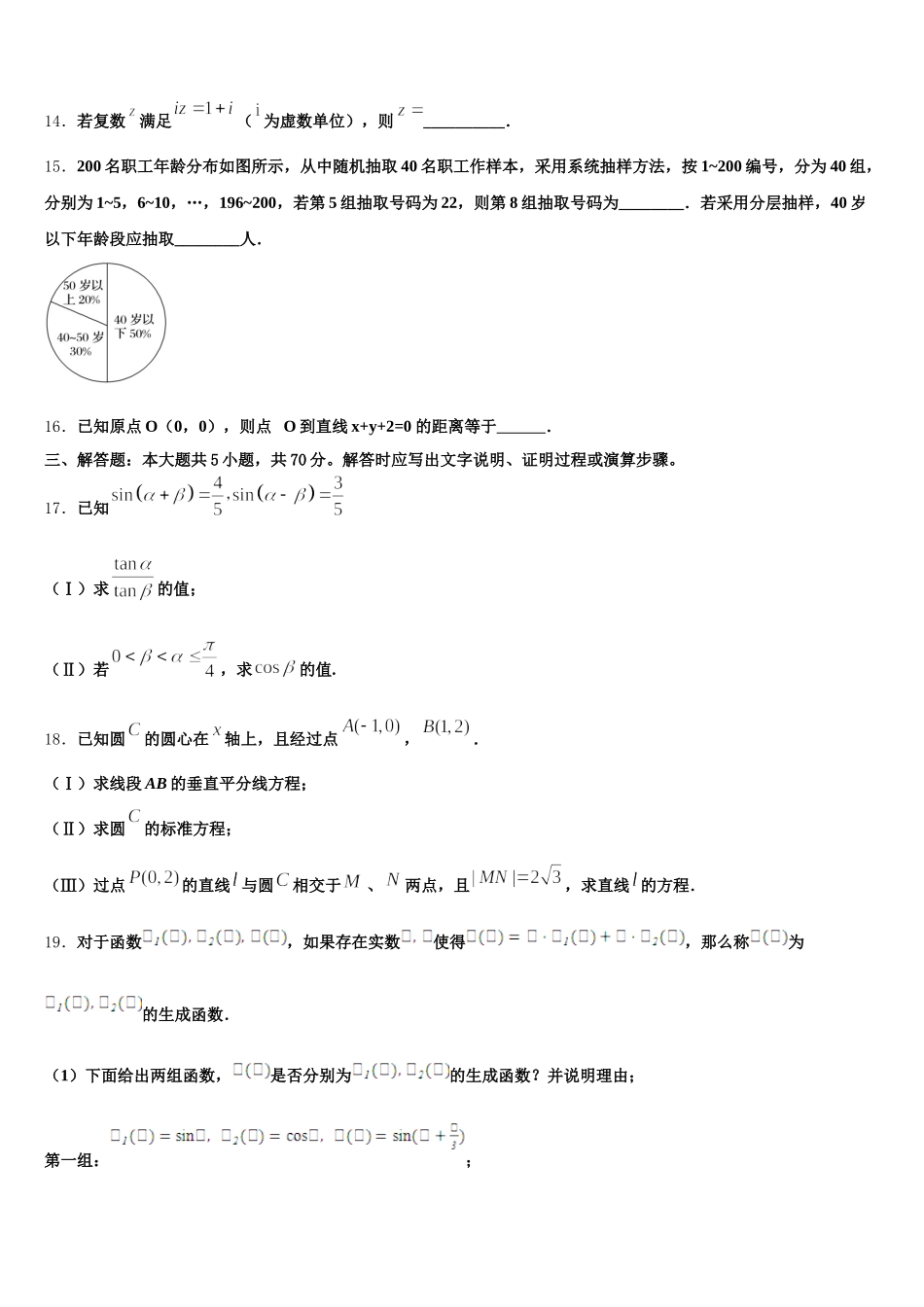 山西省六校2025届高一数学第二学期期末质量跟踪监视试题含解析_第3页