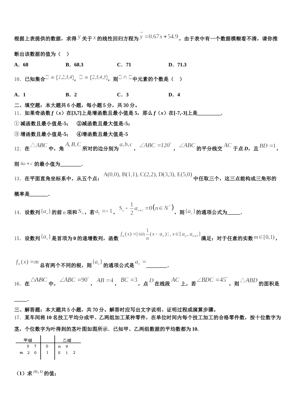 2024-2025学年山西省陵川第一中学高一下数学期末监测模拟试题含解析_第3页