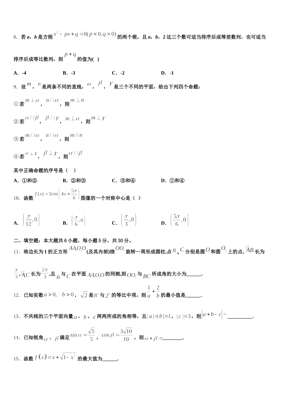 2024-2025学年山西省晋中市祁县第二中学校高一数学第二学期期末调研模拟试题含解析_第2页