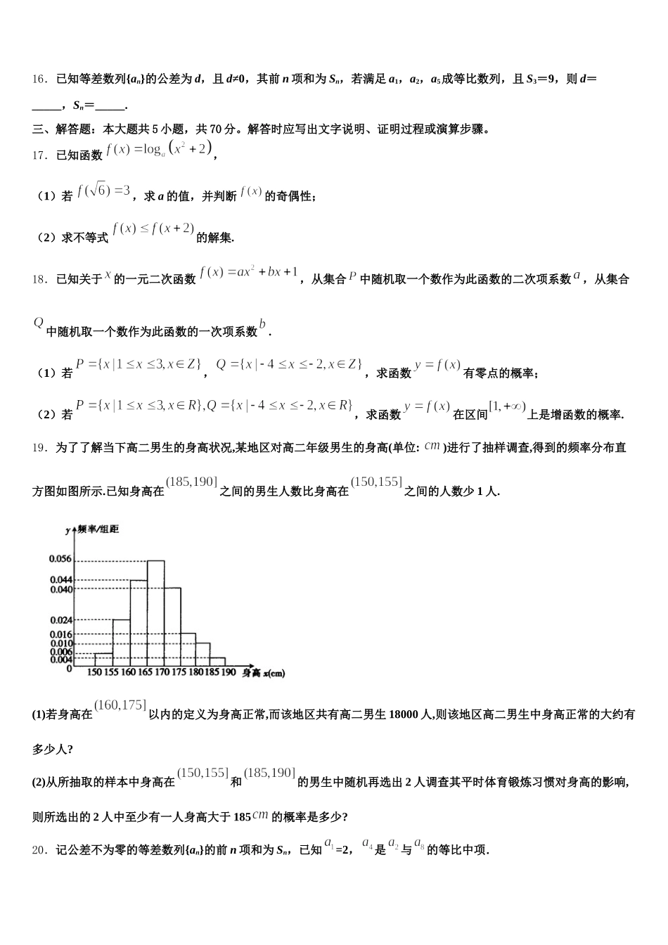 2024-2025学年山西省晋中市祁县第二中学校高一数学第二学期期末调研模拟试题含解析_第3页