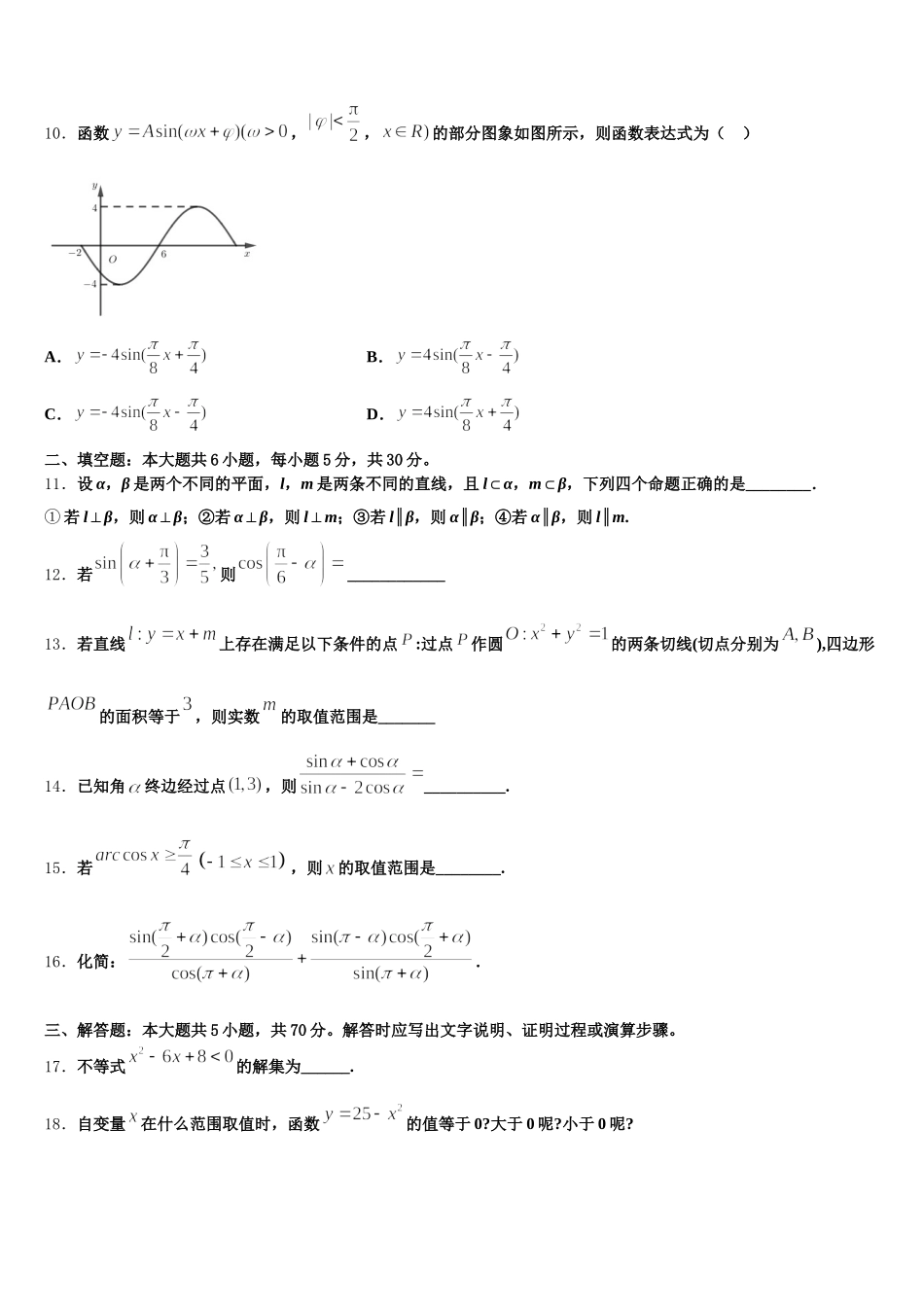 2024-2025学年山西省汾阳市汾阳中学数学高一第二学期期末教学质量检测试题含解析_第3页