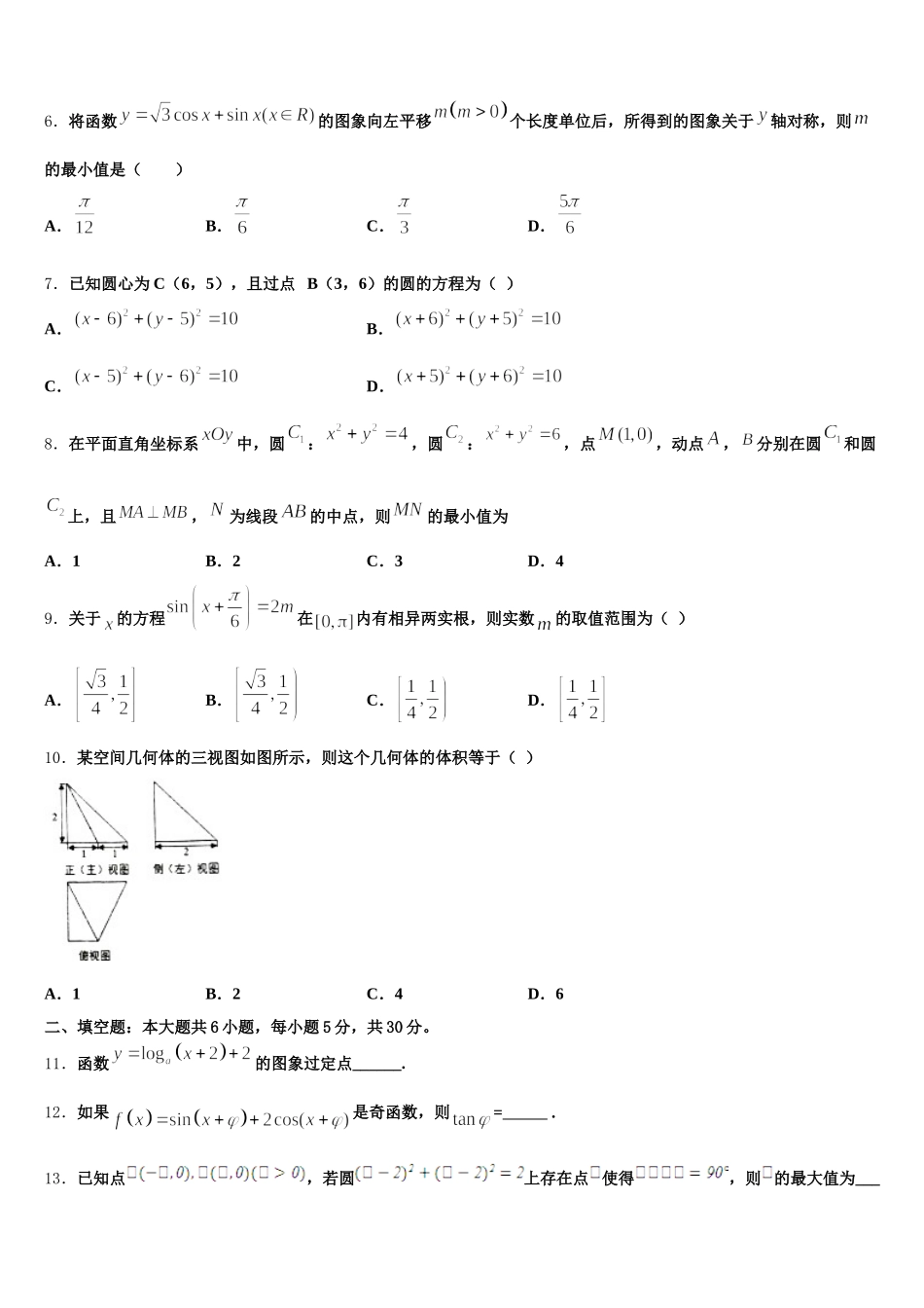 2025届山西省怀仁县第一中学高一数学第二学期期末统考模拟试题含解析_第2页