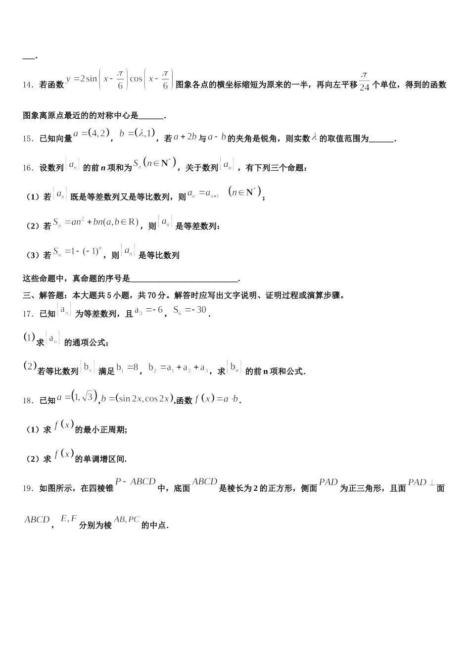 2025届山西省怀仁县第一中学高一数学第二学期期末统考模拟试题含解析_第3页
