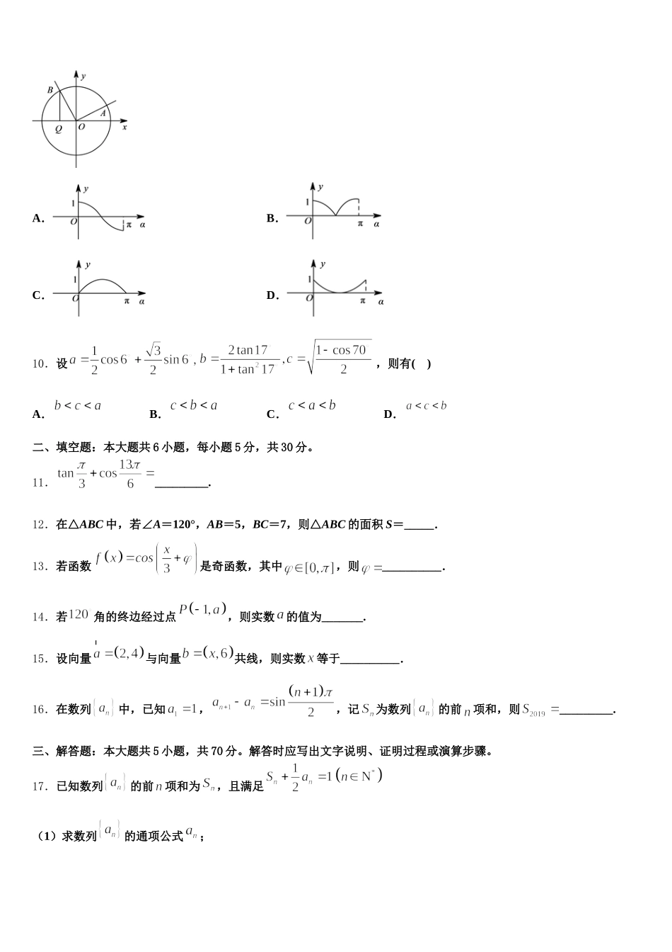 山西省大同市第一中学全国Ⅰ卷2024-2025学年高一数学第二学期期末监测模拟试题含解析_第3页