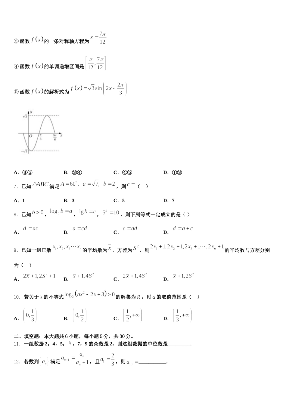 山西省太原市金河中学2024-2025学年高一数学第二学期期末考试模拟试题含解析_第2页