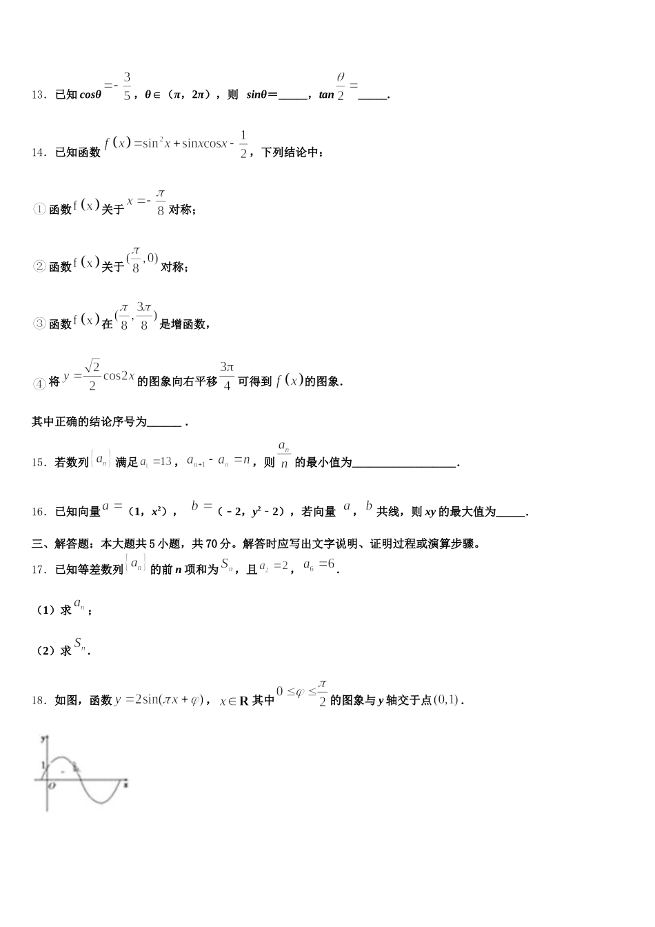 山西省太原市金河中学2024-2025学年高一数学第二学期期末考试模拟试题含解析_第3页