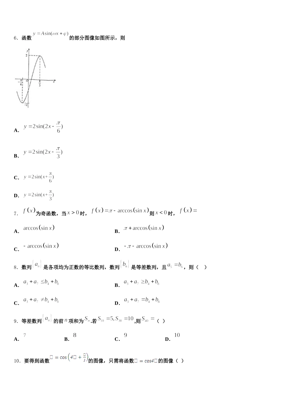 2025年山西太原师范学院附中数学高一第二学期期末综合测试模拟试题含解析_第2页