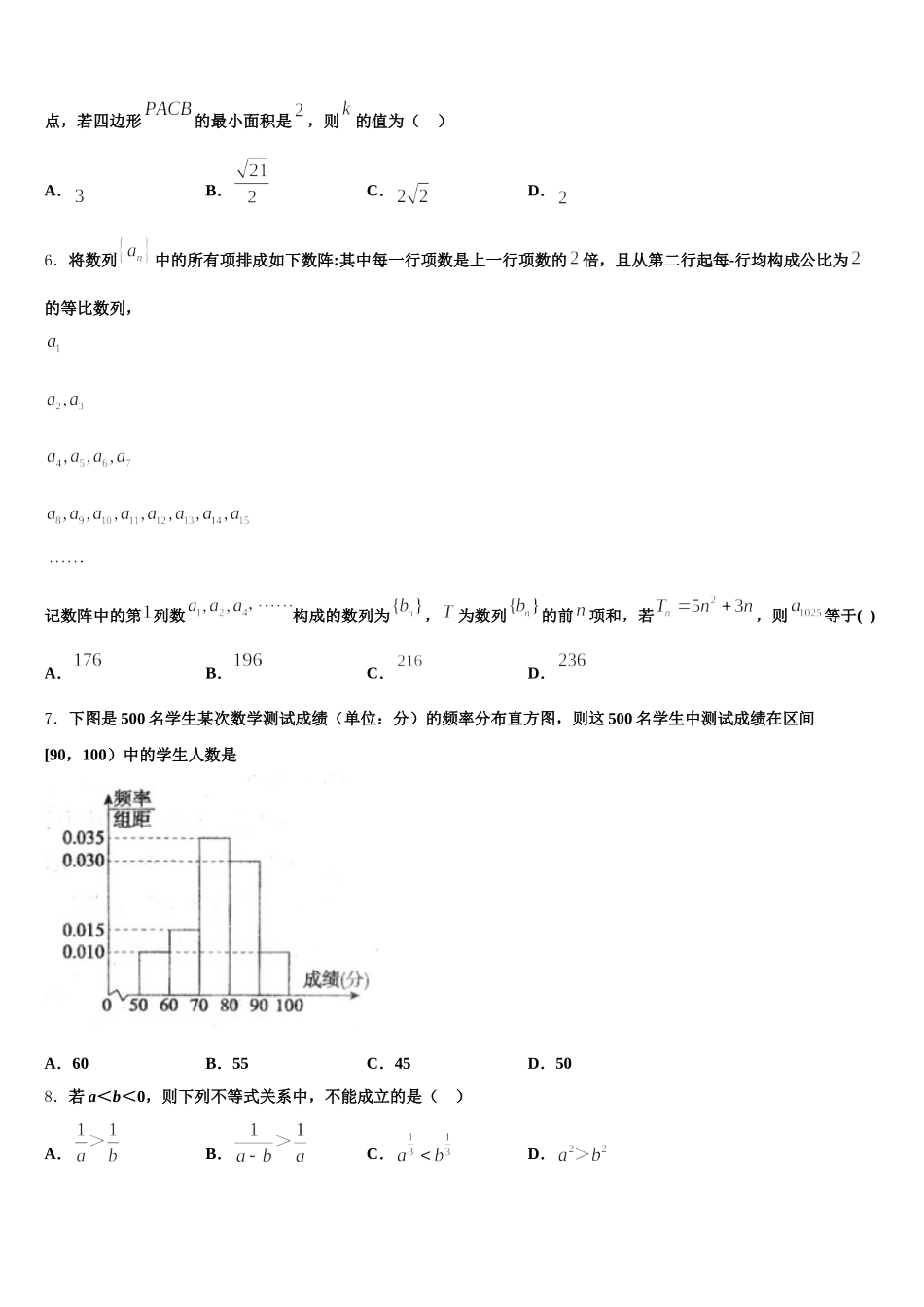 山西省陵川第一中学校2024-2025学年数学高一第二学期期末统考试题含解析_第2页