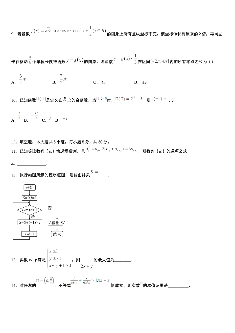 山西省陵川第一中学校2024-2025学年数学高一第二学期期末统考试题含解析_第3页