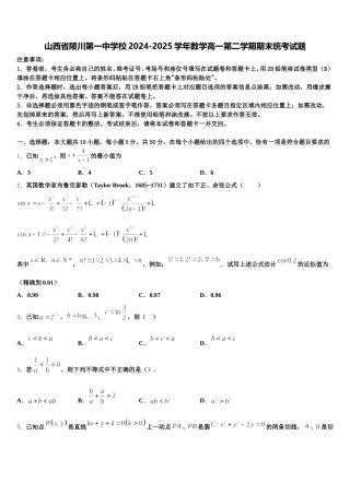 山西省陵川第一中学校2024-2025学年数学高一第二学期期末统考试题含解析