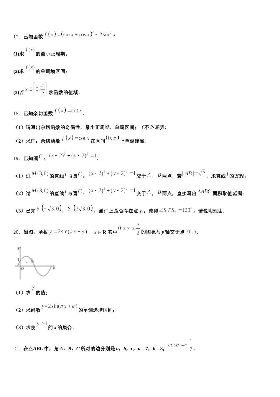 2024-2025学年山西省临汾市高级中学高一下数学期末综合测试模拟试题含解析_第3页