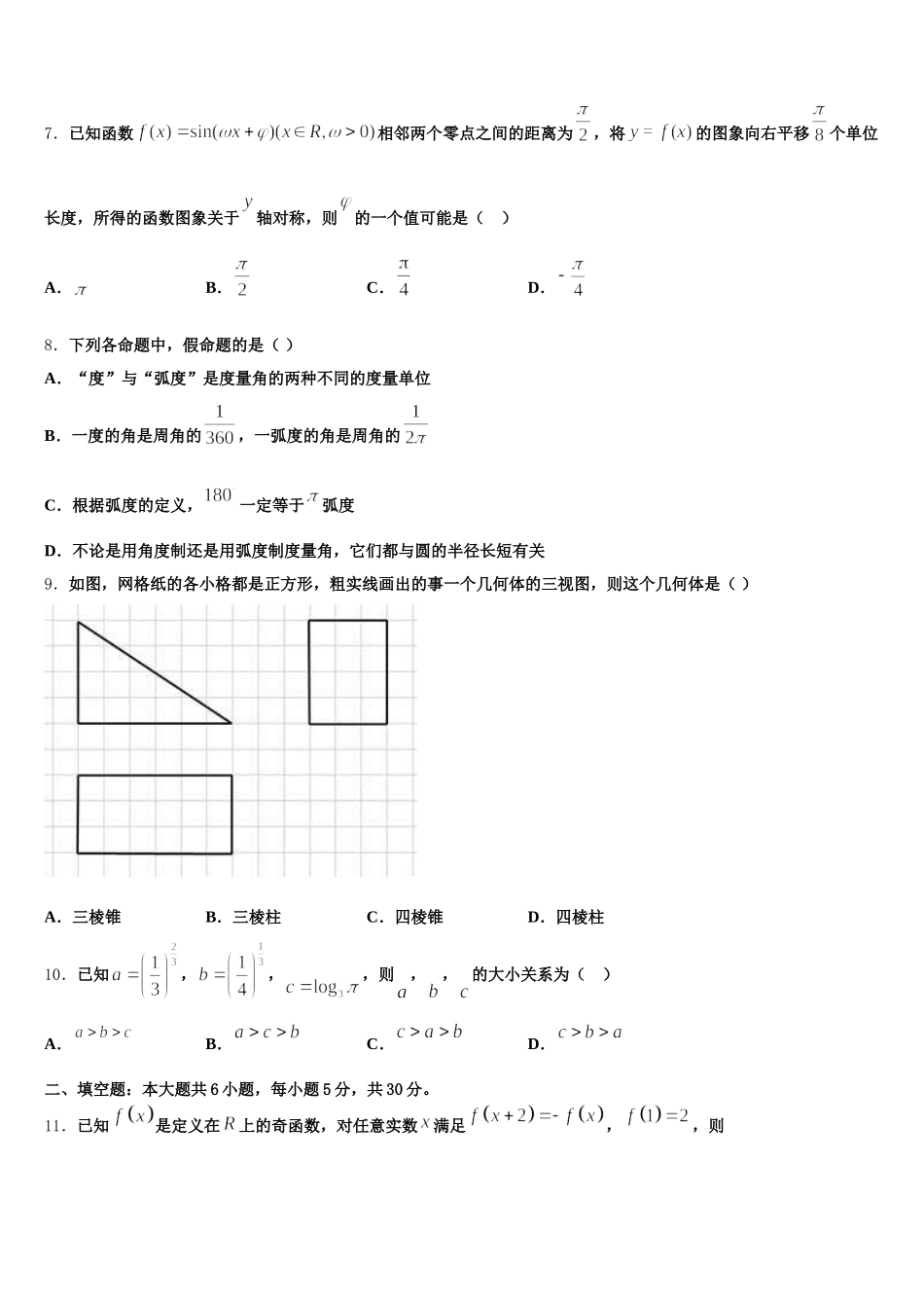 山西省临汾市侯马市502学校2025届高一数学第二学期期末复习检测试题含解析_第2页