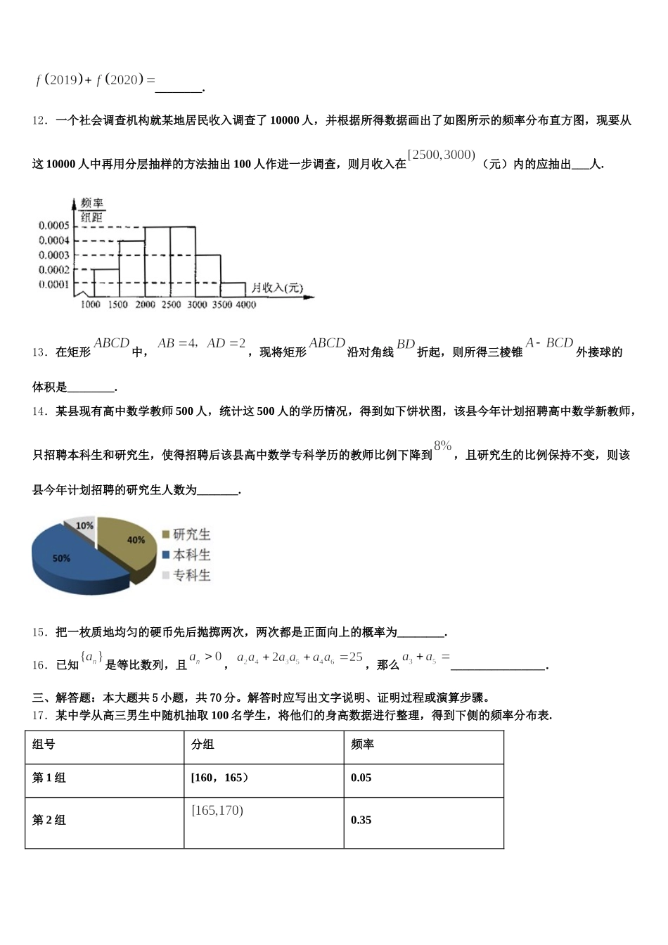 山西省临汾市侯马市502学校2025届高一数学第二学期期末复习检测试题含解析_第3页